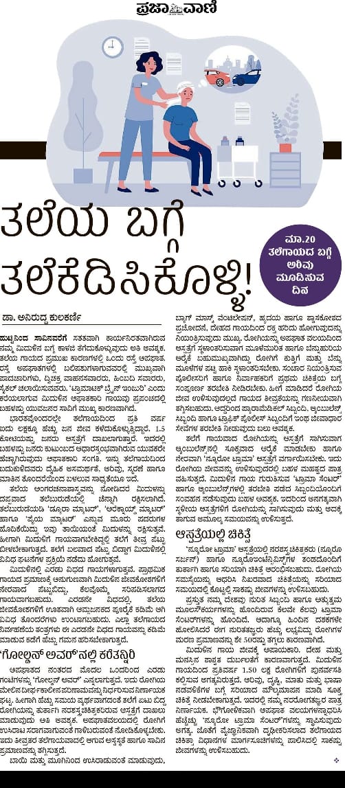 World Head Injury Awareness Day in Prajavani Newspaper Article by Dr.Aniruddh Kulkarni